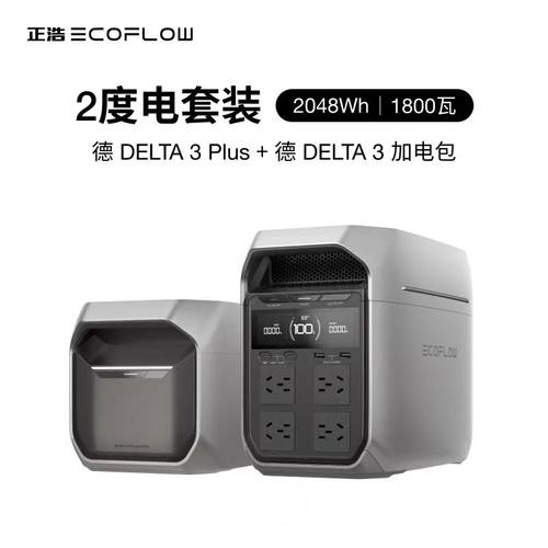 ECOFLOW正浩德3PIUS快充1800W户外电源220V大容量1度电露营车载