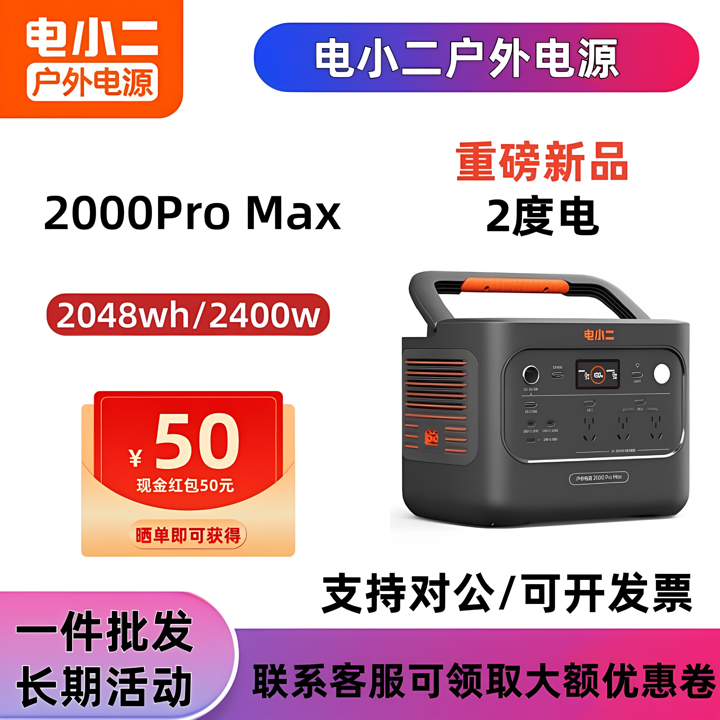 电小二户外电源2000ProMax大功率店小二移动电源220v便携式2度电