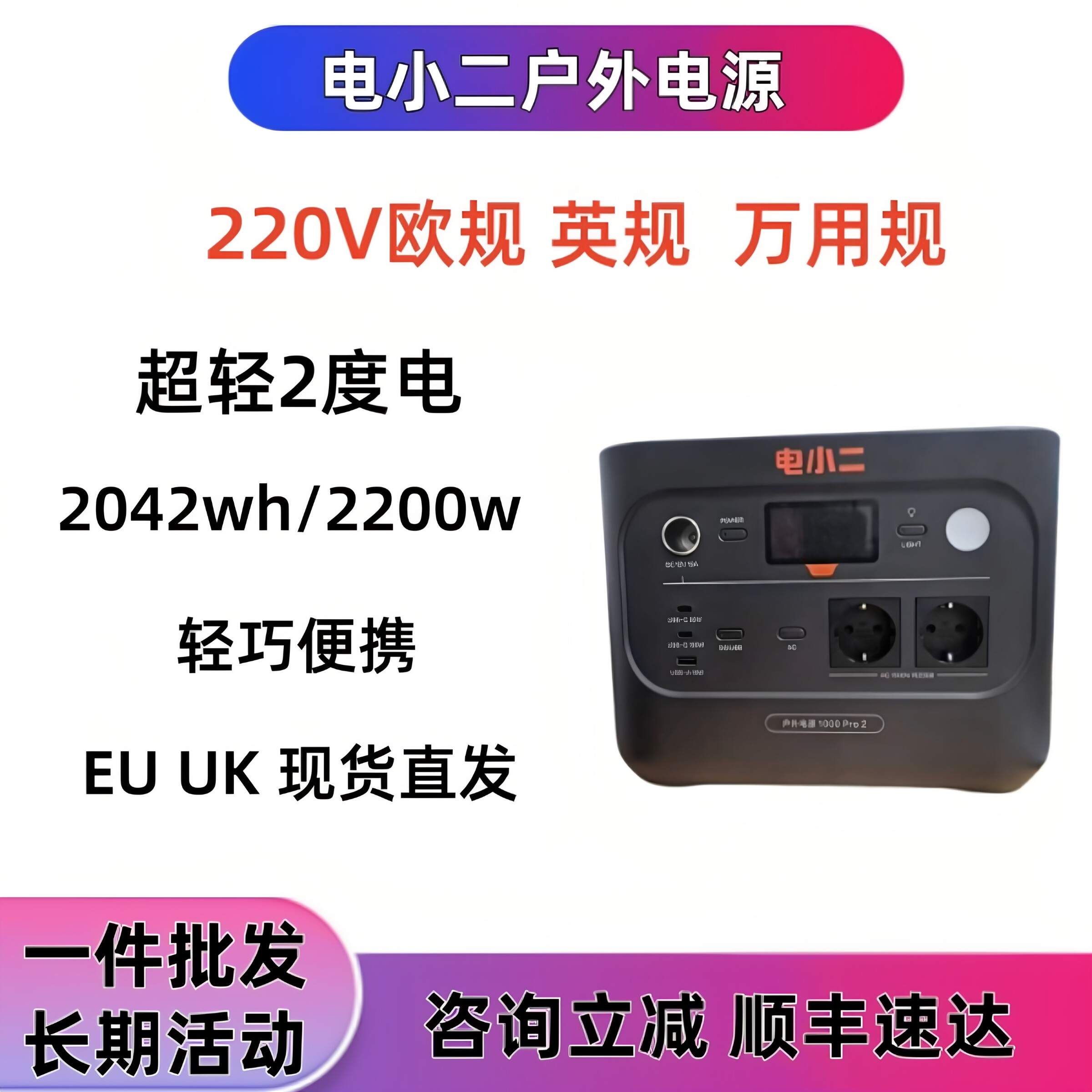 电小二欧规户外电源2000Pro2/1000pro/600/3000pro度电欧洲版露营图片