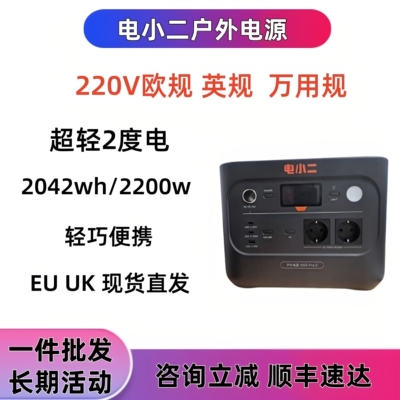 电小二欧规户外电源2000Pro2/1000pro/600/3000pro度电欧洲版露营