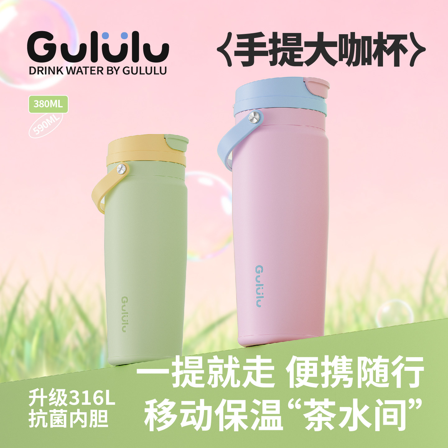 Gululu咕噜噜高颜值咖啡杯提手保温杯双饮口简约时尚少女风316L