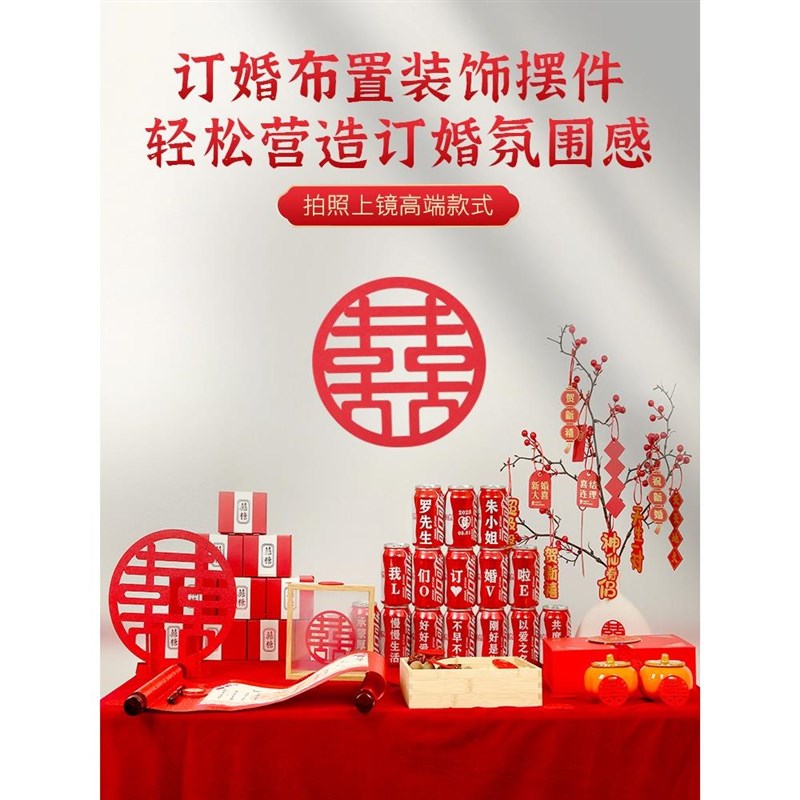 新中式网红订婚布置装饰摆件大全套定亲回门宴立体喜字背景墙kt板