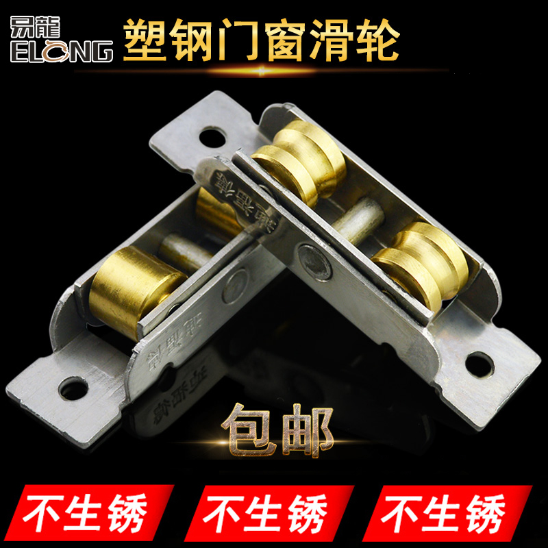 塑钢门窗滑轮不锈钢铜轮887780平移窗门滚轮玻璃门轨道滚轮双轮子