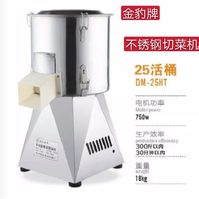 金豹牌电动切菜机商用菜馅机剁菜碎菜机刹菜机碎肉机绞菜机搅菜机