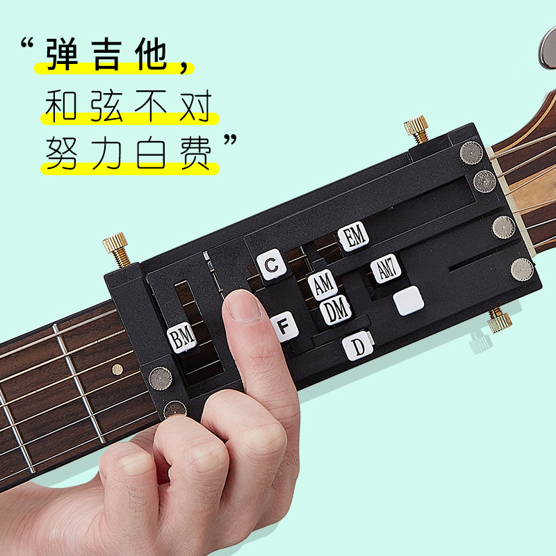 吉他和弦辅助神器民谣助弹练习自动挡初学者和弦器防痛指力器
