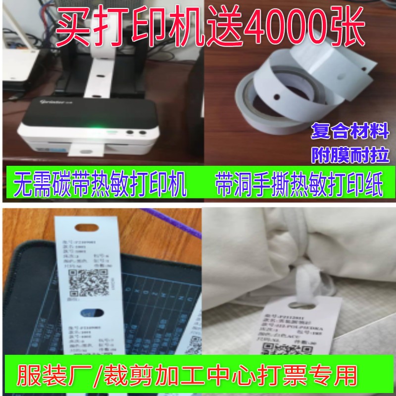 热敏手撕打印纸 打孔切虚线裁床标 电脑打印计件工资打菲纸工票纸