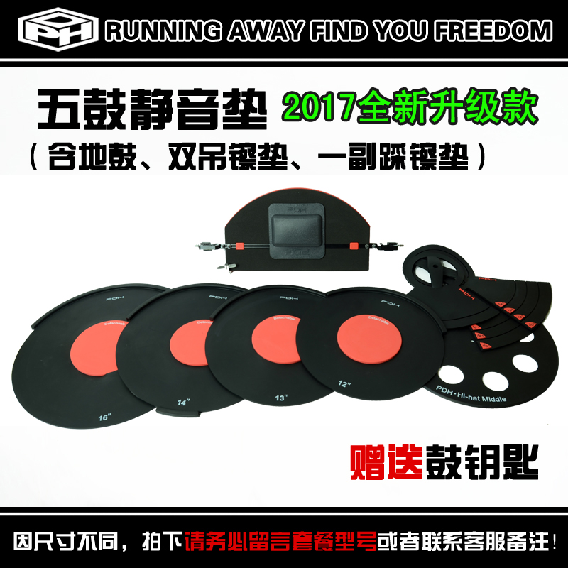 PDH架子鼓静音垫哑鼓垫消音垫吊镲踩镲垫5鼓3镲套装特价送鼓钥匙
