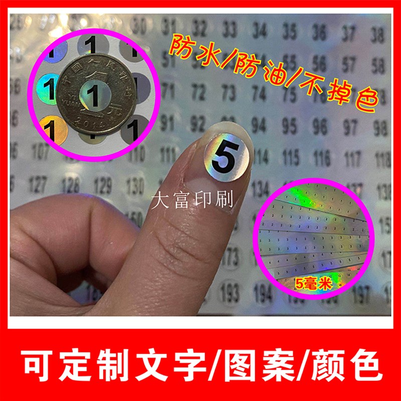 小号镭射不干胶圆形数字贴纸防水号码贴记号贴色号标签编号印刷