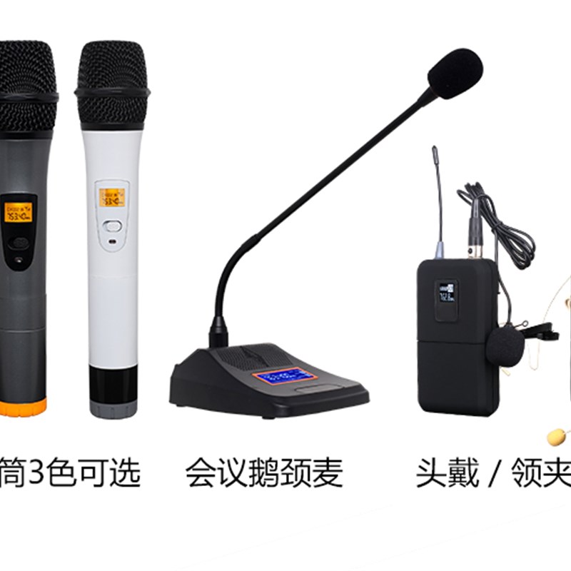调频话筒和固定话筒和领夹和头戴和会议配件
