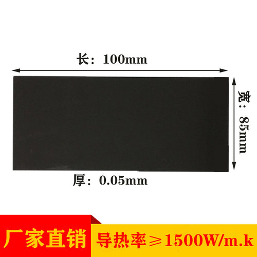 手机石墨烯散热贴人工石墨贴纸片降温膜电脑主板CPU后盖导热绝缘