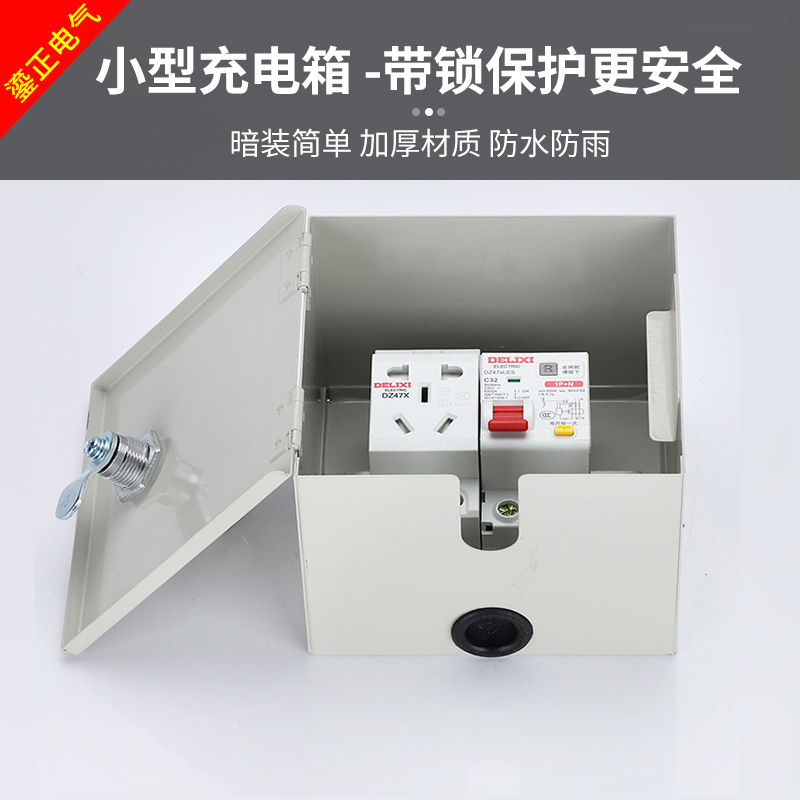 DZ45空气开关盒C45断路器带锁导轨盒明装插座锁盒子小配充电箱