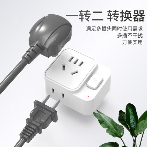 空调热水器电磁炉专用转换插座带开关一转二三叉脚16A10A转接头