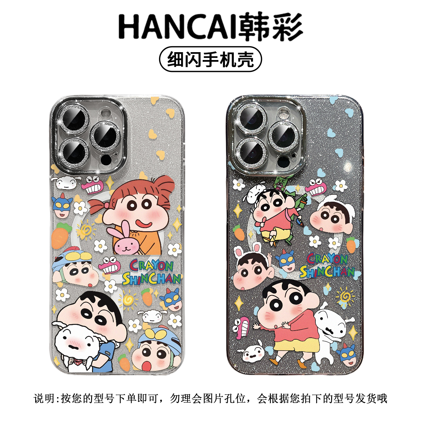 苹果磁吸手机壳蜡笔小新