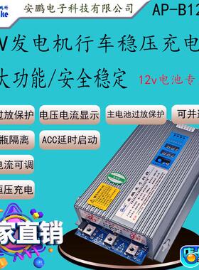 AP-B1250T房车改装50A稳压充电器车载12V发电机充12V锂电池充电器
