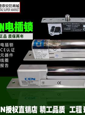 原装正品CEN-500/100/200/300/700A低温电插锁玻璃门锁电锁电控锁