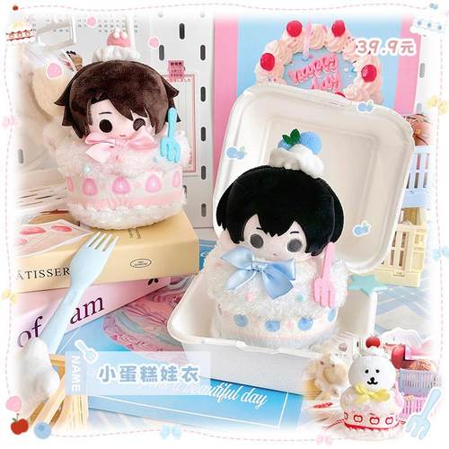 气球暖暖星 现货 小蛋糕10cm娃包棉花娃娃装饰谷美周边挂饰