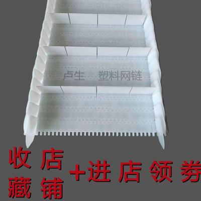 塑料尼龙提升链板PP食品级塑料网链挡板裙边输送带OPB6100爬坡带