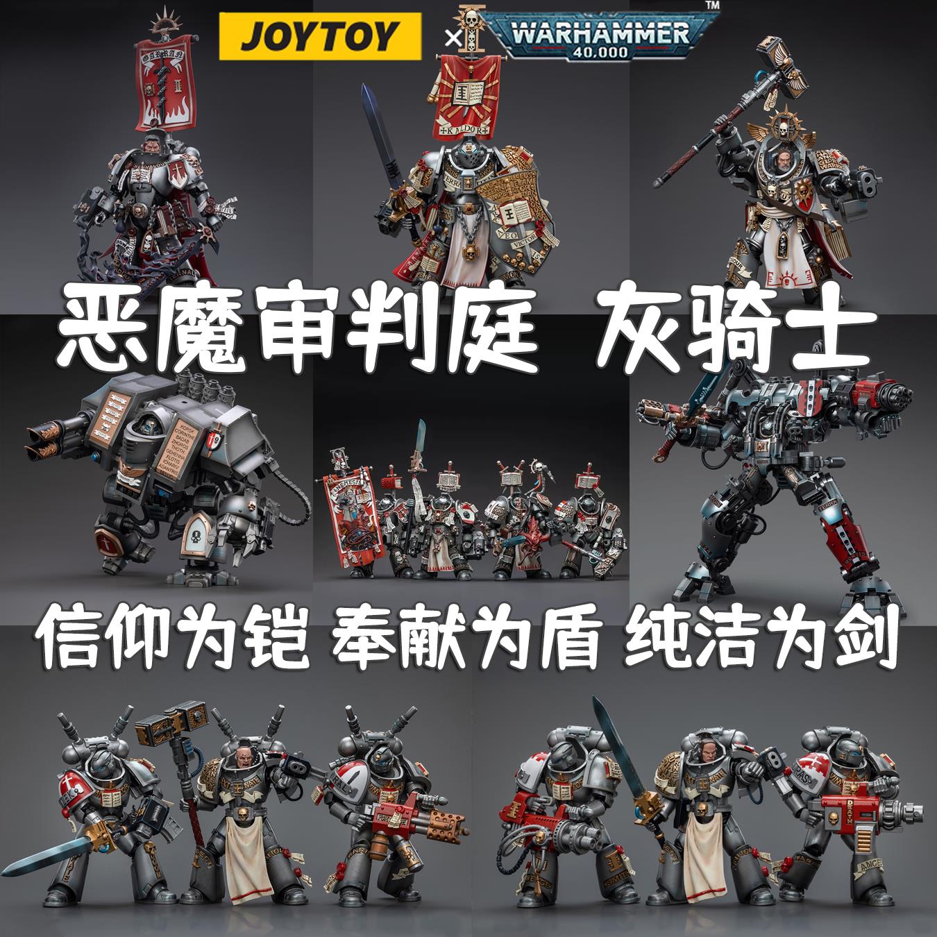 JOYTOY暗源战锤40K灰骑士终结者大导师克罗堡主卡尔多拦截突击者