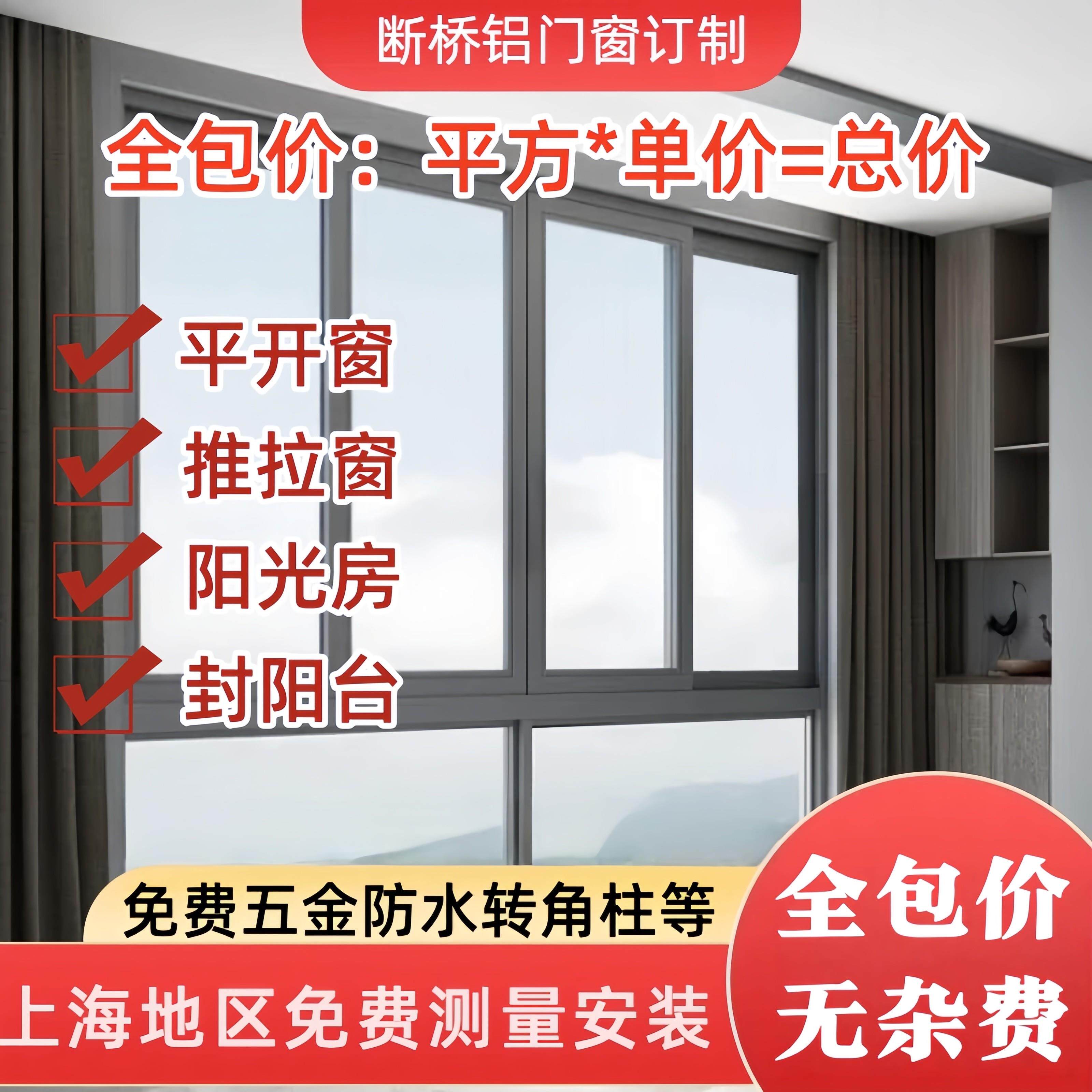 全包价凤铝海螺龙图断桥铝门窗封阳台隔音玻璃平开窗推拉窗阳光房