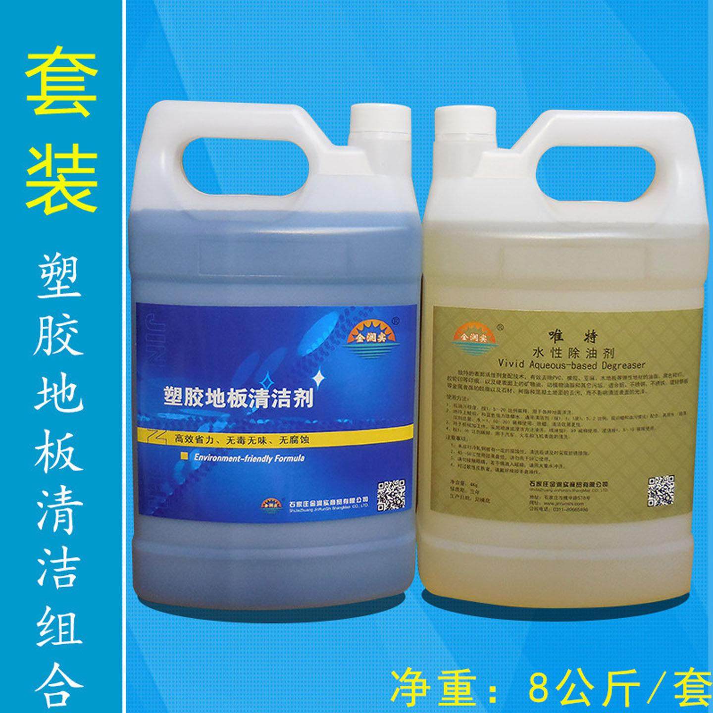 塑胶PVC地板清洁剂套装重污渍老旧地板贴运动地板贴强力清洁剂