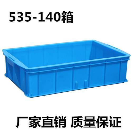 速发新品55140塑料周转箱580*0*145收纳盒55*50U*140箱子胶箱筐
