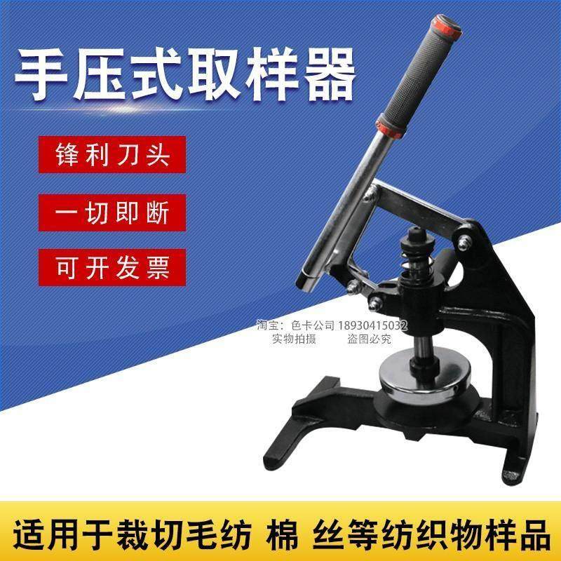LD-100cm²手压式取样刀布样纺织面料圆盘取样器克重仪刻盘机,五金/工具,克重仪/克重取样器,淘宝优惠券,粉丝福利购,淘宝优惠卷