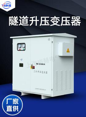 三相干式升压变压器 380V变220V升660V690V1140V隧道远距离升降压
