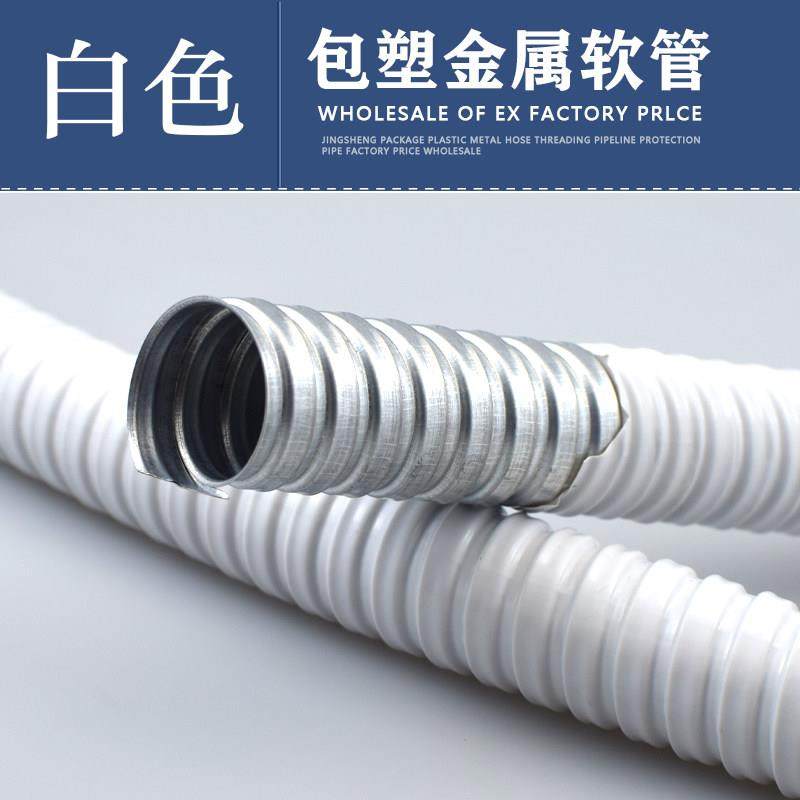 p3白色包塑金属软管国标加厚蛇皮管穿线波纹电线套管 20 25 46分,五金/工具,工业管道及配件,淘宝优惠券,粉丝福利购,淘宝优惠卷