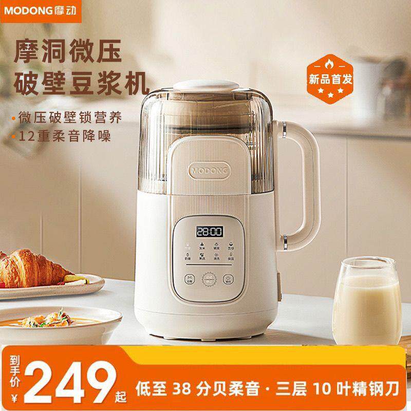 微压破壁机家用豆浆机全自动小型迷你榨汁机榨汁静低噪音官方正品
