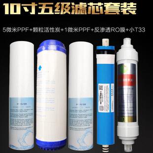 家用净水器五级滤芯10寸反渗透RO滤水机PP棉活性炭汇通膜后置T33