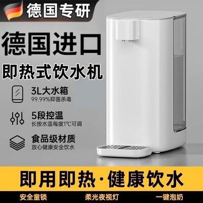 德国专研可携式瞬热式饮水机家用小型速热台式桌面台式净饮热水器