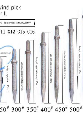 风镐G10G11G12G15G16风镐尖平铲头碎石机易丰盾配件