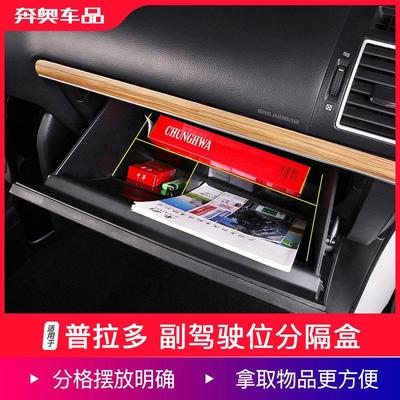 适用于10-23款普拉多副驾驶储物盒霸道lc150改装分格收纳盒置物盒
