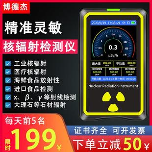彩屏核辐射检测仪放射性测试器盖革计数器个人剂量报警仪自动检测