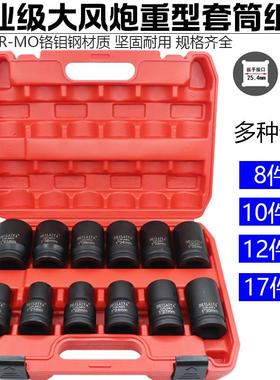 1寸气动套筒10件套装41重型套筒大风炮套头加长六角轮胎套筒32 33