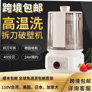 欧美110V可拆刀静音破壁机纯铜电机无渣免过滤豆浆机流食米糊果汁