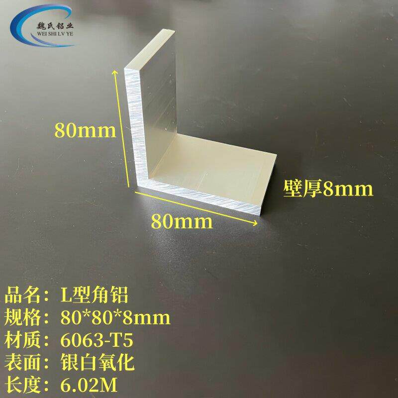 L型铝80*80*8mm铝合金角钢6063等边工业氧化角铝直角型材7字铝