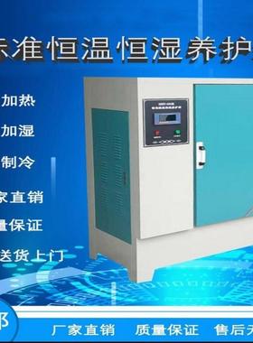 混凝土标准养护箱40B60B90B恒温恒湿混凝土水泥砼试块保温标养箱