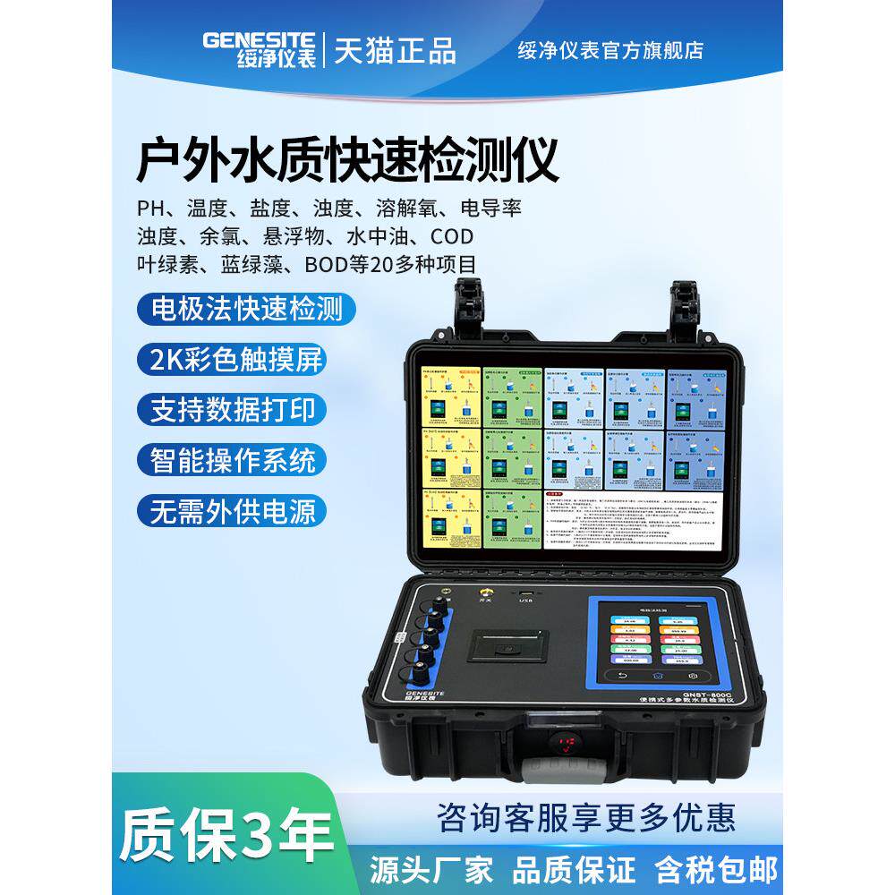 便携式Ph检测器叶绿素蓝绿藻Cod氨氮污泥浓度溶解氧多参数计