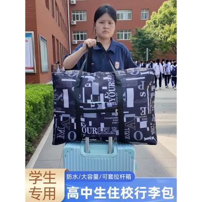 高中生住校行李包大容量被子衣服收纳袋防水牛津布宿舍旅行收纳袋