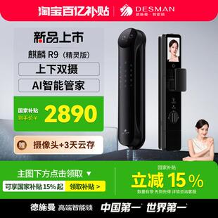 德施曼人脸猫眼智能锁智能门锁智慧屏密码锁麒麟R9精灵版