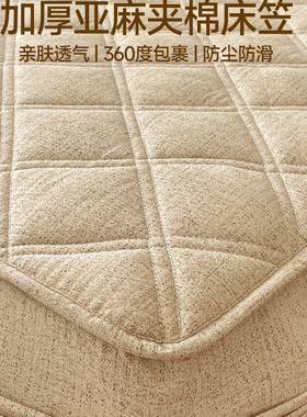 2026新款A类母婴级原麻床笠罩四季通用亚麻床单三件套床垫保护罩