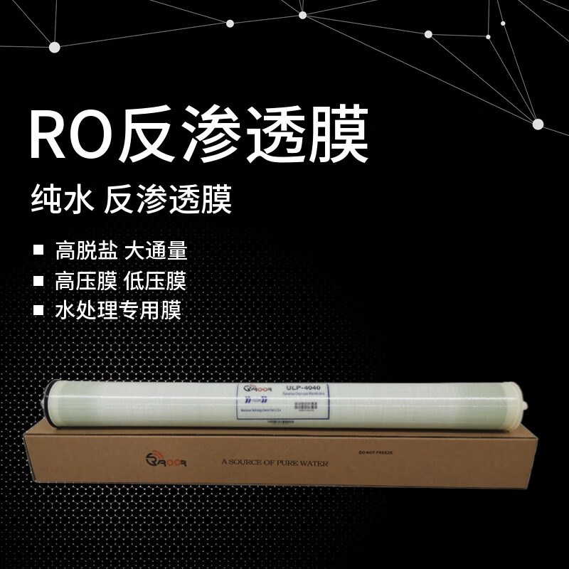 华膜牌反渗透RO膜ULP高低压国产滤芯膜BW4040/8040工业水处理滤膜