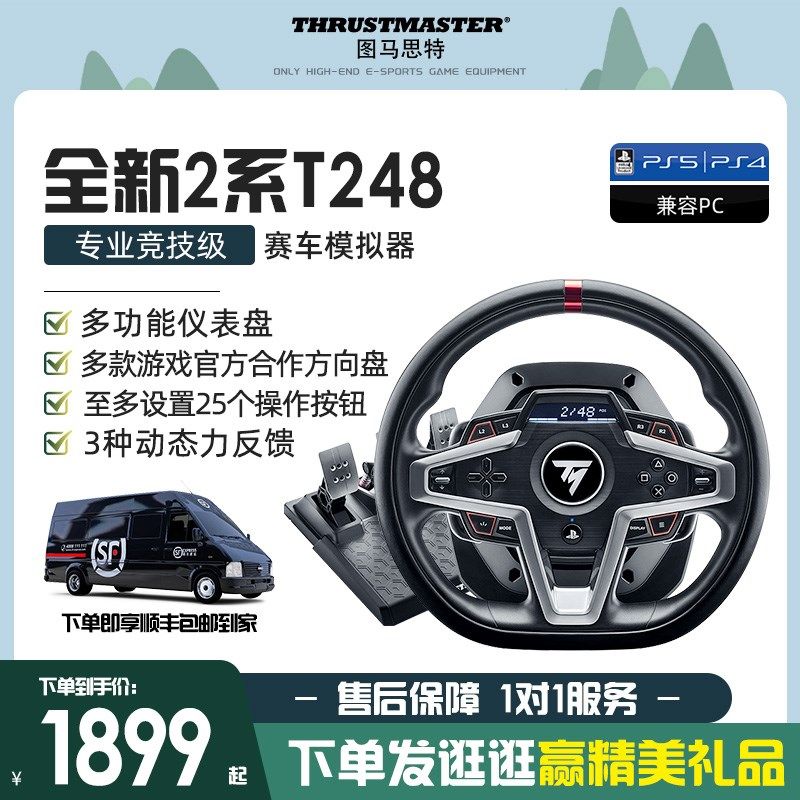图马斯特方向盘模拟器赛游戏模拟器电脑驾驶 地平线欧卡神力科莎