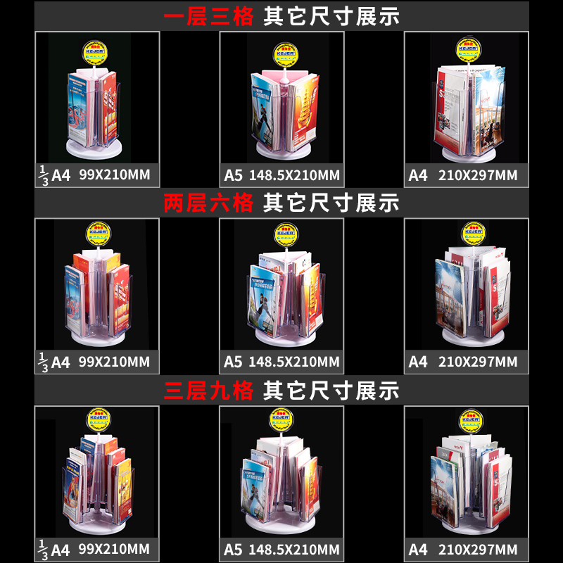 科记多层桌面目录展示架可旋转宣传单彩页架资料架单页折页架