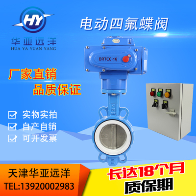 电动对夹四氟蝶9板NNNN