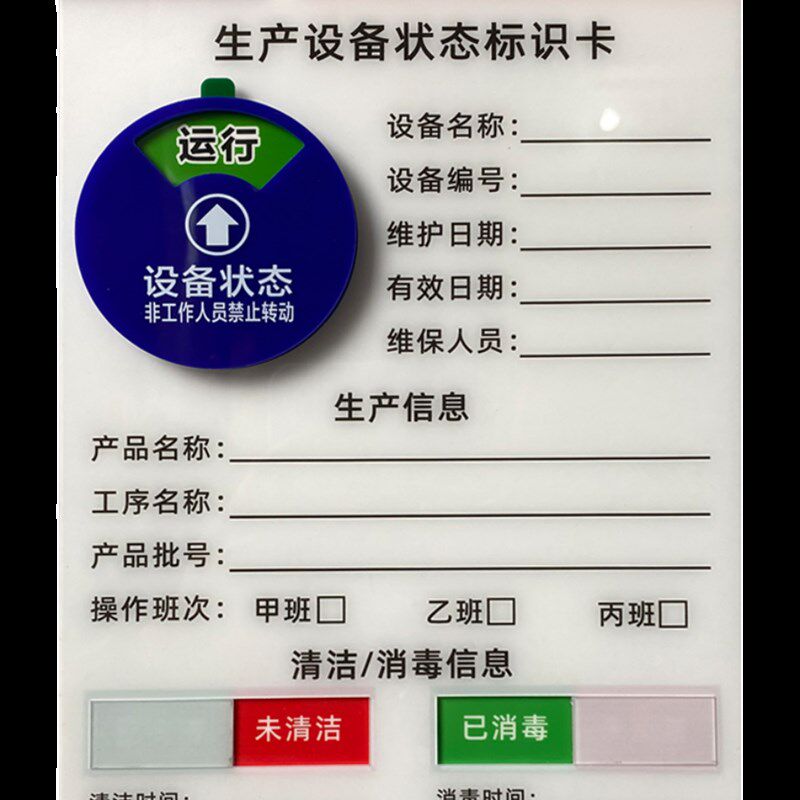 定制车间5管理生产设备状态标识牌洁消毒指示标牌标志牌标示牌