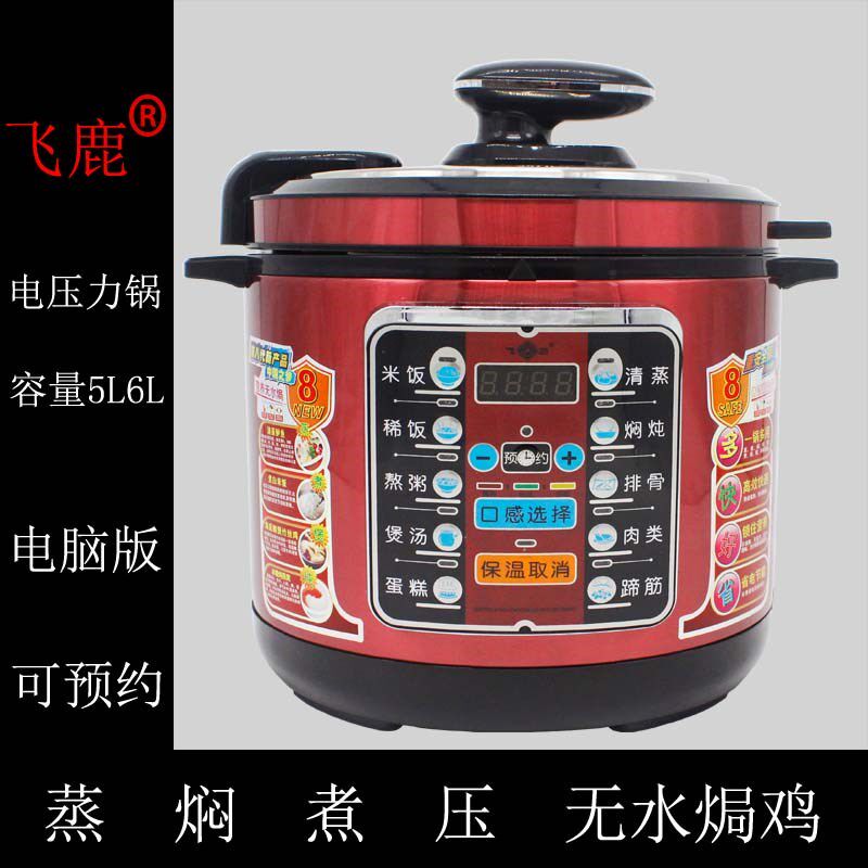飞鹿力锅飞普纳压锅胆电脑械