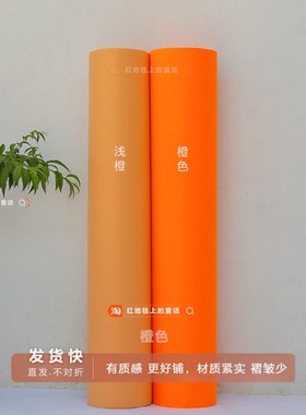 橙色地毯 橘色婚庆 舞台展会业活动庆典背景墙布置一次性地毯