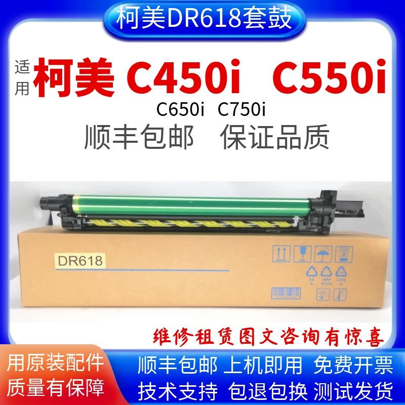 适用柯美C450i C550i硒鼓显影美能达C65F0i C7130i显影仓DR618套